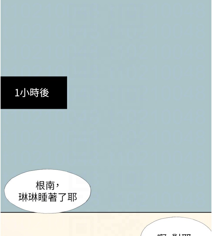 不要恋爱要打炮第17話-重演往事的邀約