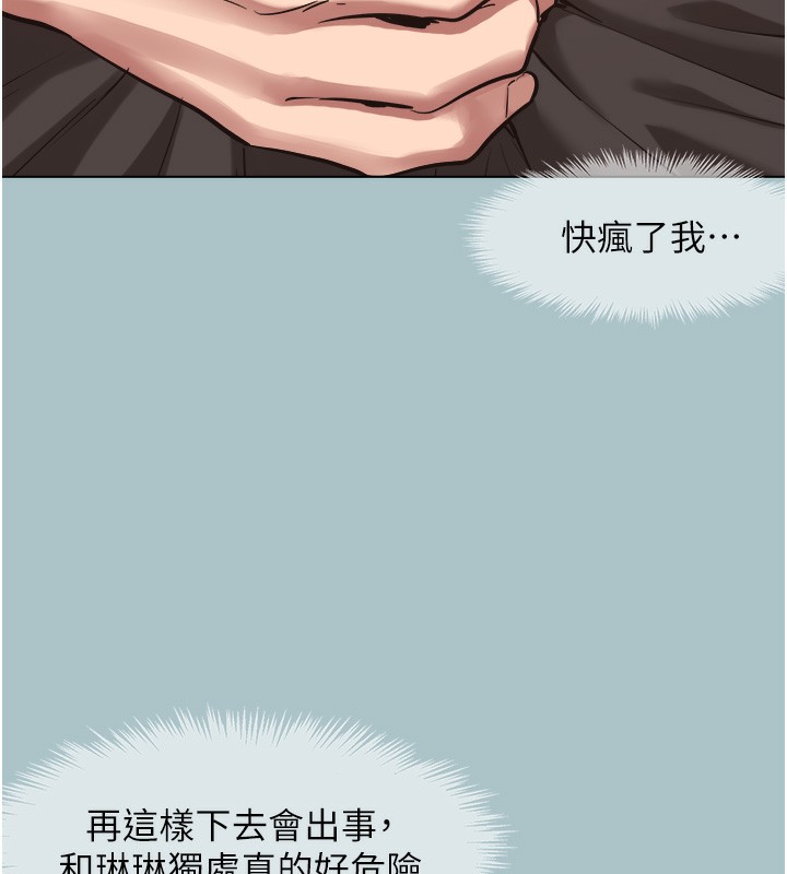 不要恋爱要打炮第17話-重演往事的邀約