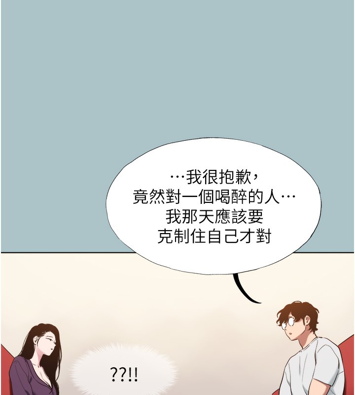 不要恋爱要打炮第17話-重演往事的邀約