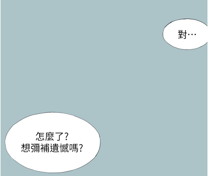 不要恋爱要打炮第17話-重演往事的邀約