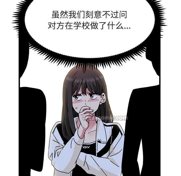 发小碰不得第92話