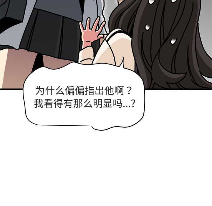 发小碰不得第92話