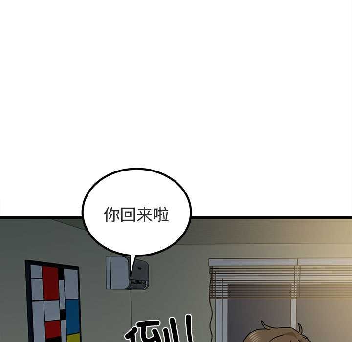 发小碰不得第92話