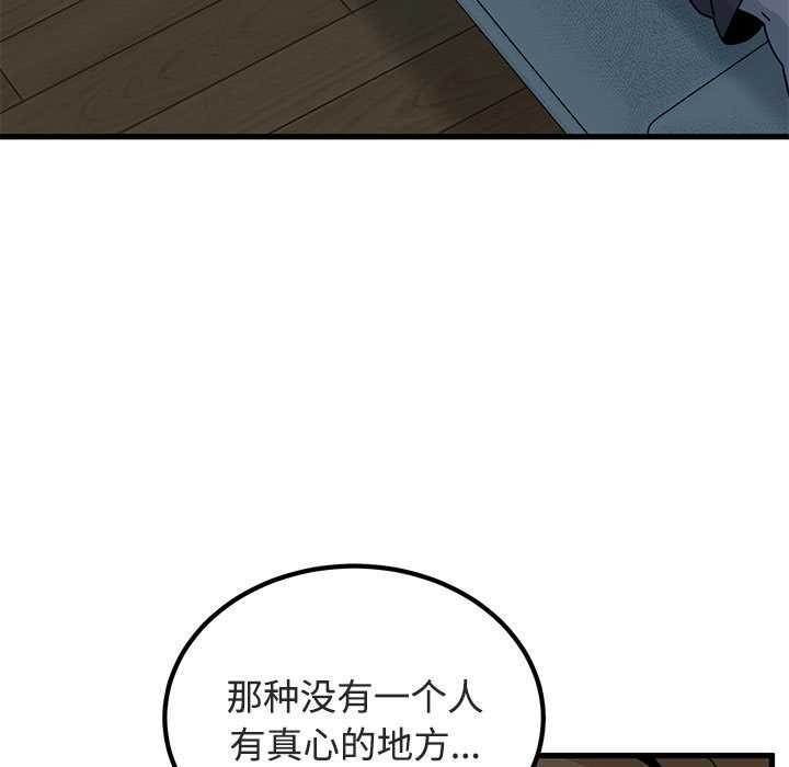 发小碰不得第92話