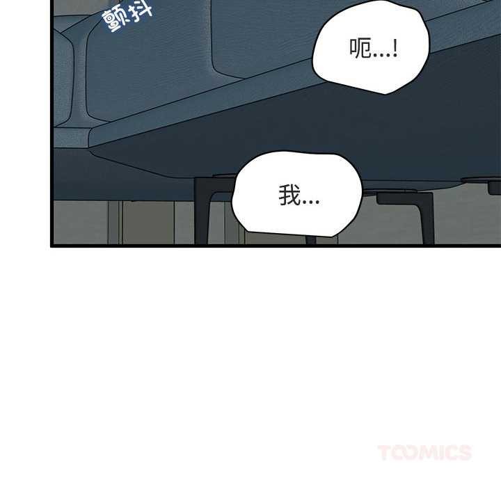 发小碰不得第92話