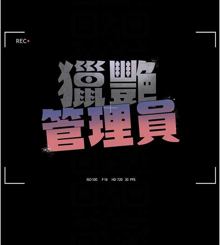 《猎艷管理员》第15话-在家被迫接受性教育