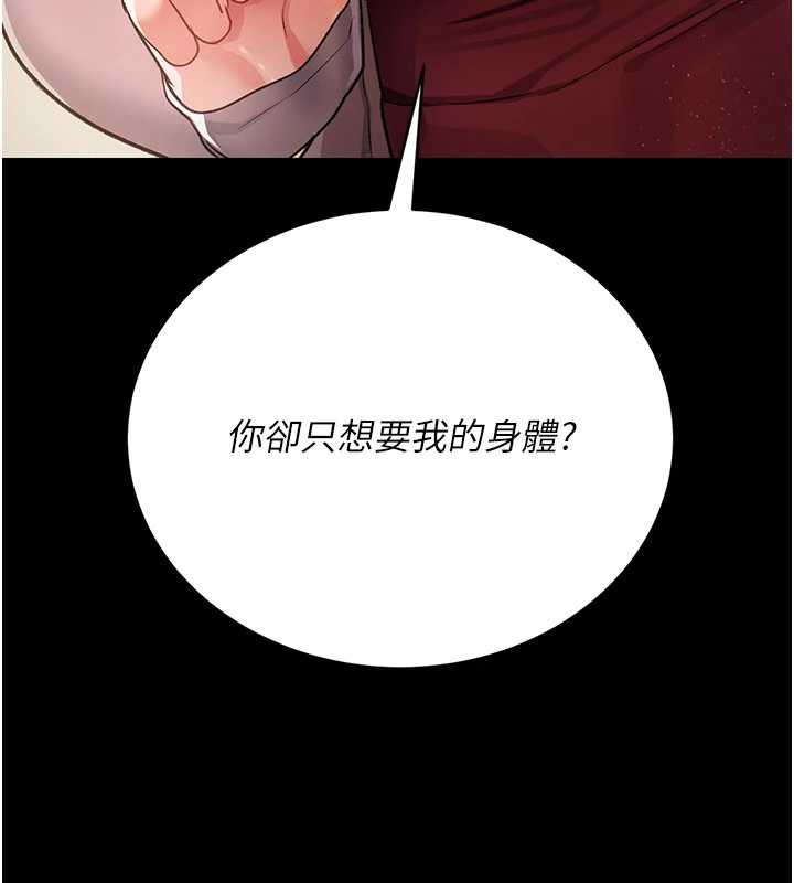 借妻条约第21話-這是我給你的懲罰&hearts;