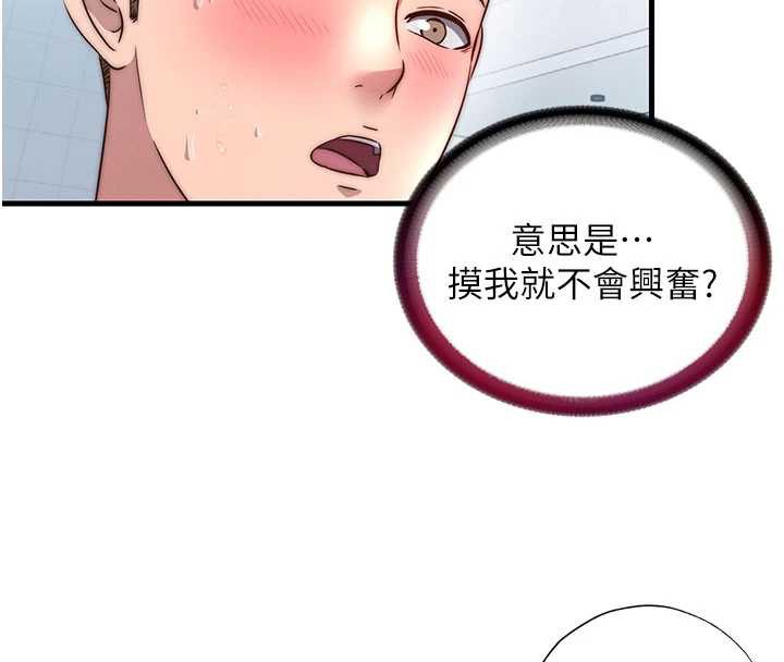 民宿精营中第34話-我需要和你肢體接觸