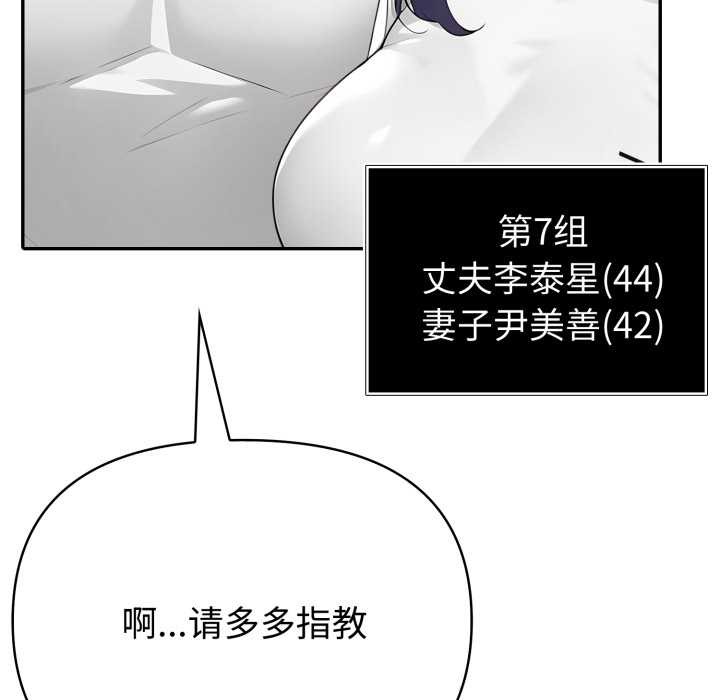 夫妇游戏第51話