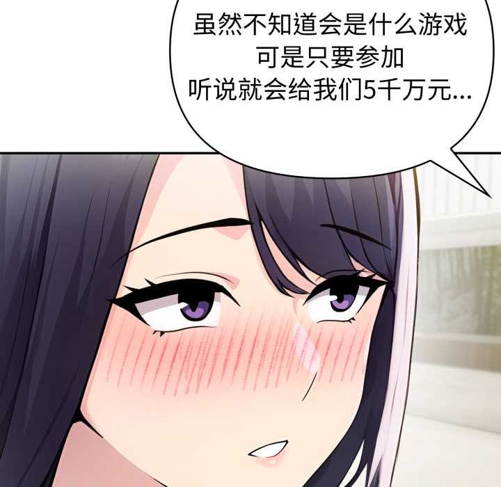 夫婦遊戲第51話