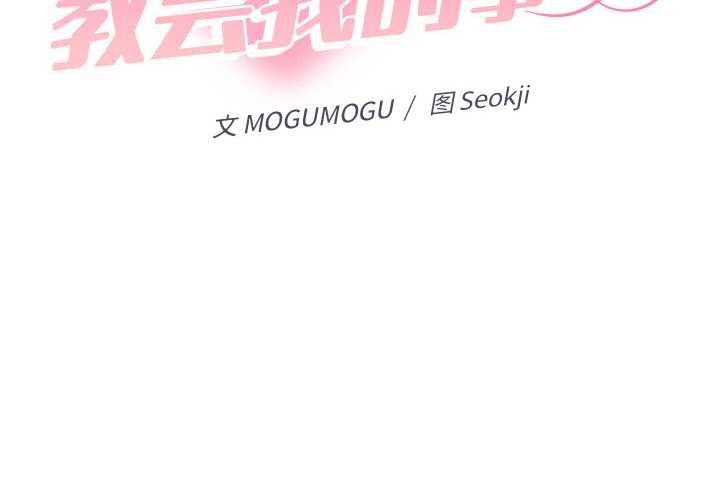她们教会我的事第6話