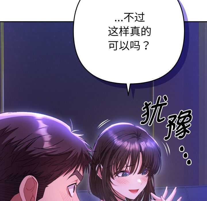 她们教会我的事第6話