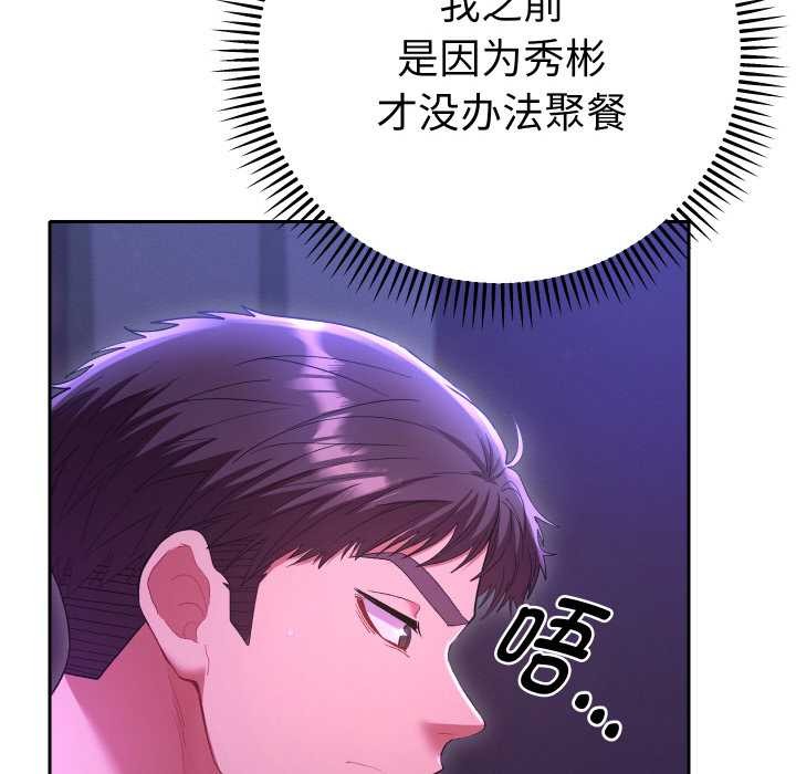 她们教会我的事第6話