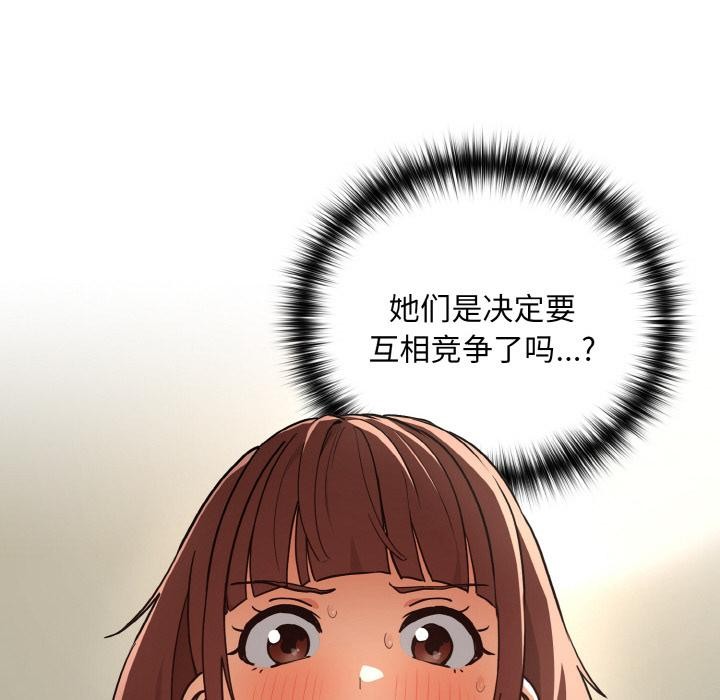《下班后的例行恋爱》第80话