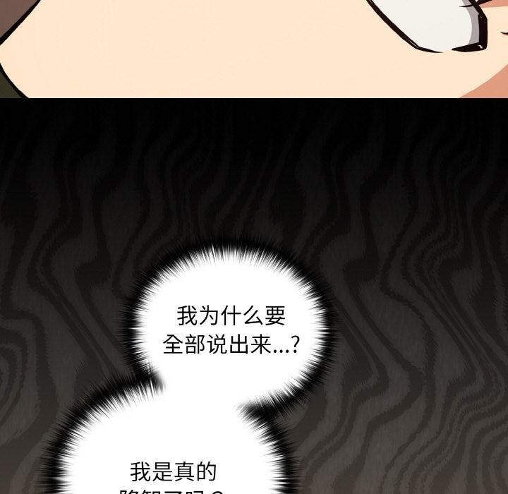《下班后的例行恋爱》第80话