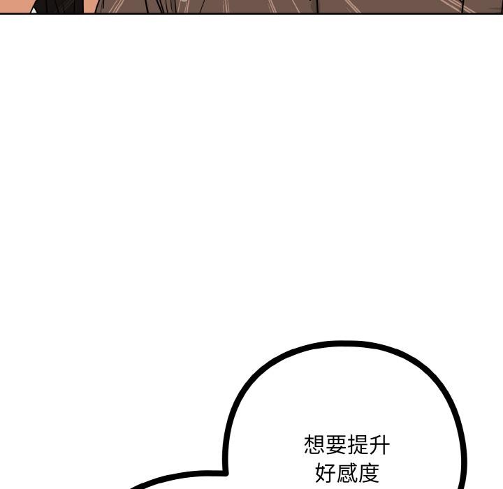 《下班后的例行恋爱》第80话