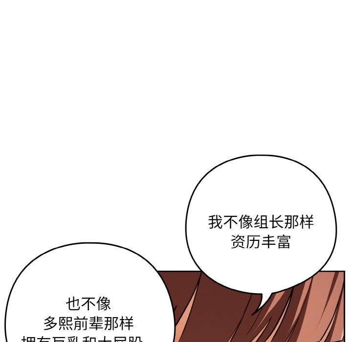 下班后的例行恋爱第80話