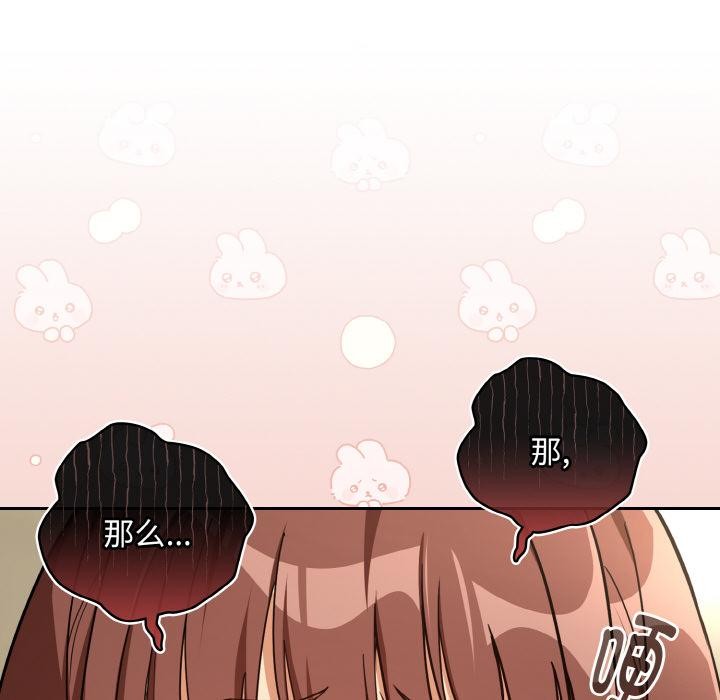 《下班后的例行恋爱》第80话