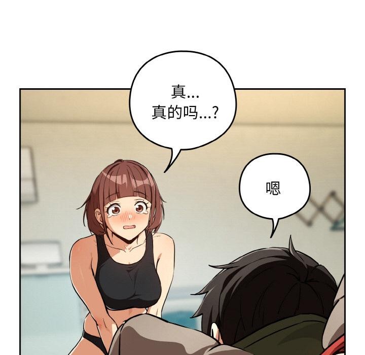 《下班后的例行恋爱》第80话