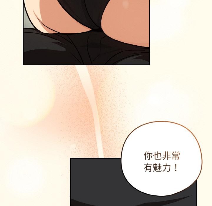 下班后的例行恋爱第80話