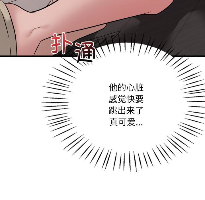 渴望占有她第88話