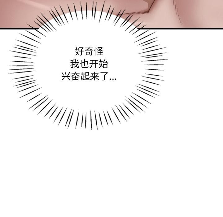 渴望占有她第88話