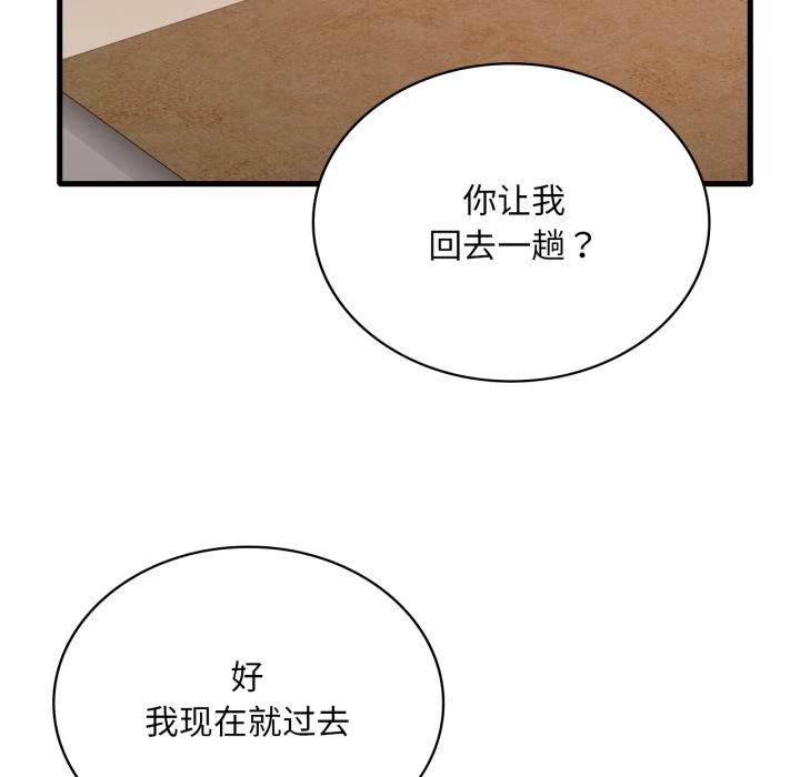 渴望占有她第88話