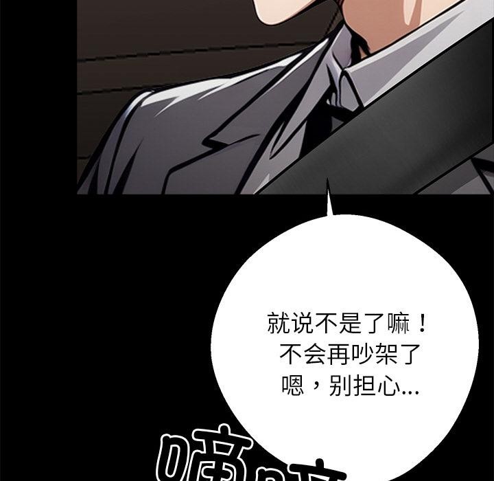 黑道X上班族第33話