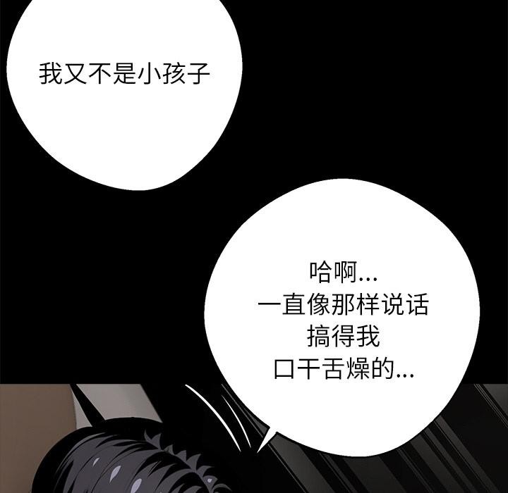 黑道X上班族第33話