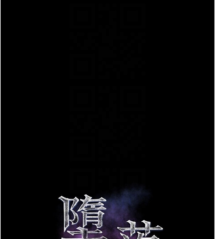 堕落物语2第33話-跨越道德的界線