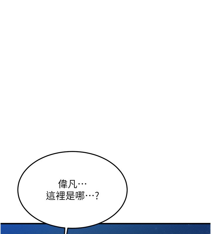 等价交换人生第36話-要不要…留下來過夜?