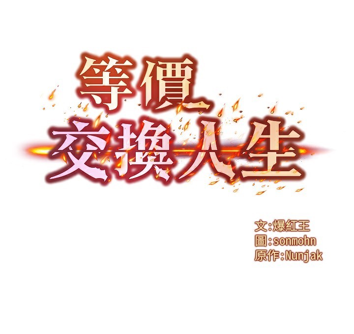 等价交换人生第36話-要不要&hellip;留下來過夜?