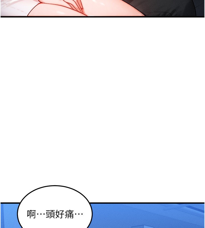 等价交换人生第36話-要不要…留下來過夜?