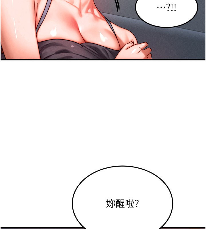 等价交换人生第36話-要不要&hellip;留下來過夜?