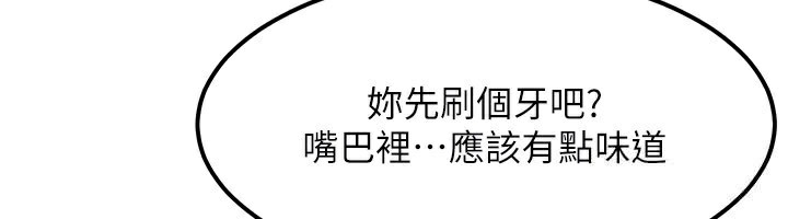 等价交换人生第36話-要不要&hellip;留下來過夜?