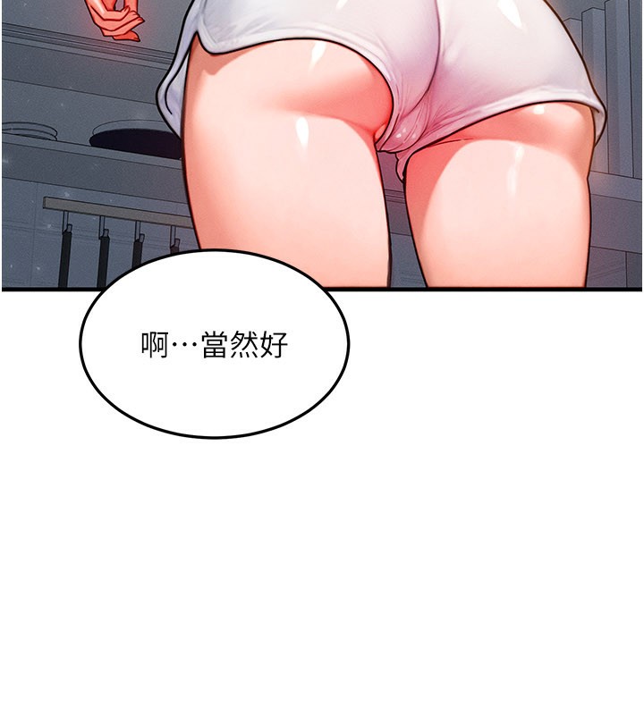 等价交换人生第36話-要不要…留下來過夜?