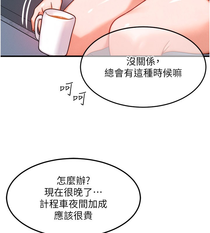 等价交换人生第36話-要不要&hellip;留下來過夜?