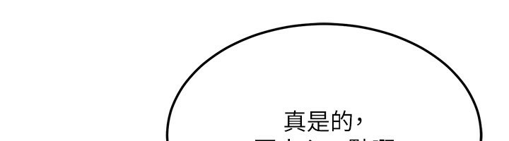 等价交换人生第36話-要不要&hellip;留下來過夜?