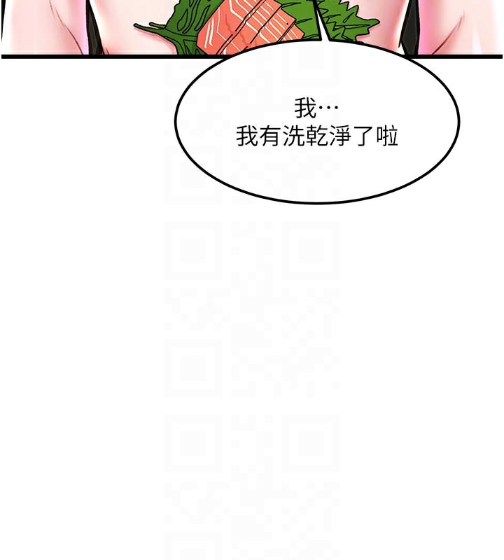 特色新视界第13話-初嘗人體盛