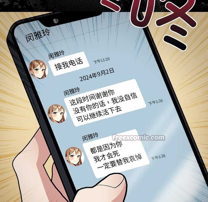 偿不尽的债第2话