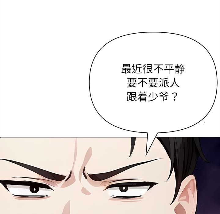 偿不尽的债第2话