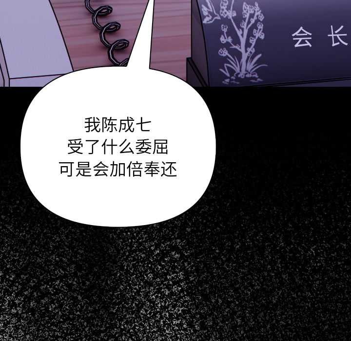 償不盡的債第3話