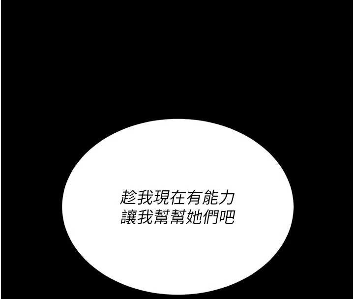 《復仇母女丼》第126话-雨夜中互相取暖