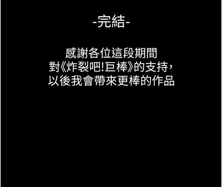 炸裂吧!巨棒最終話-安達的女人們&hearts;
