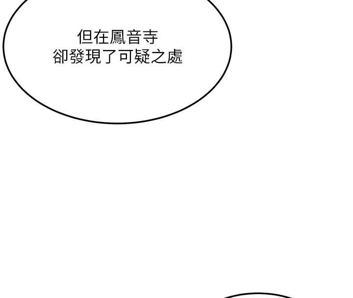 命运:贞洁慾女第63話-肅清集會誘香姬