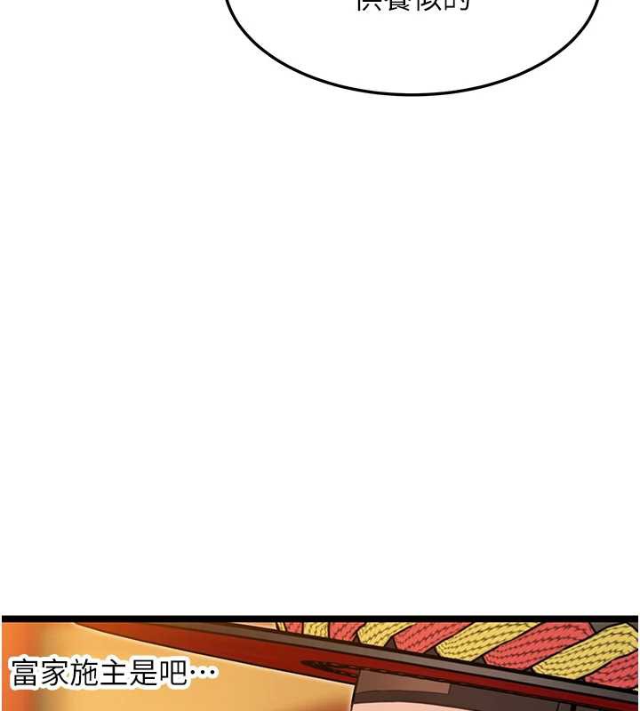 命运:贞洁慾女第63話-肅清集會誘香姬