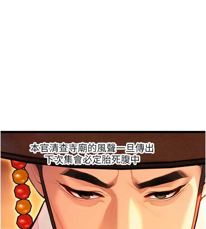 命运:贞洁慾女第63話-肅清集會誘香姬