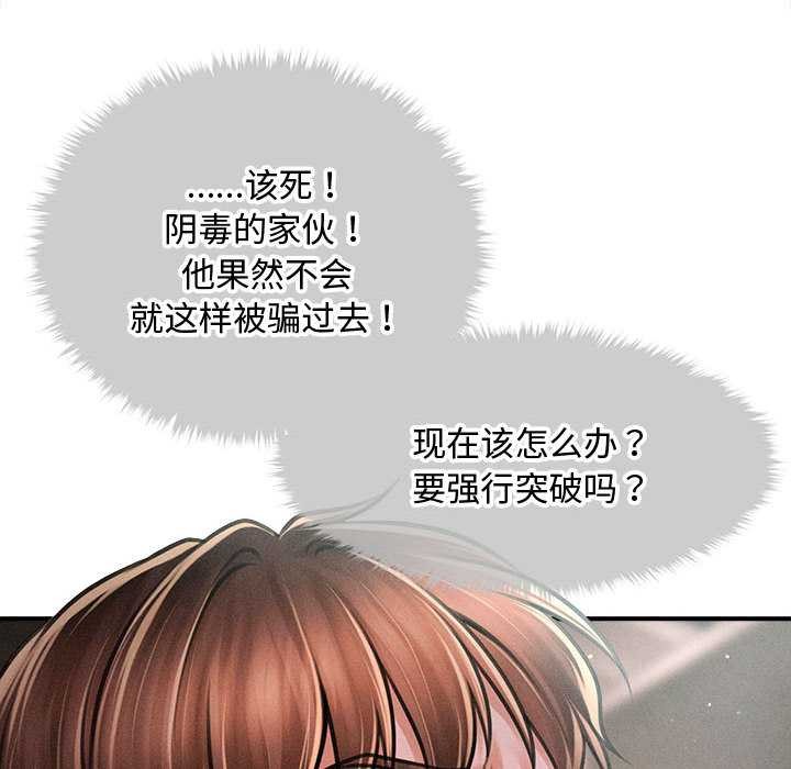 会长家的小儿子第39話
