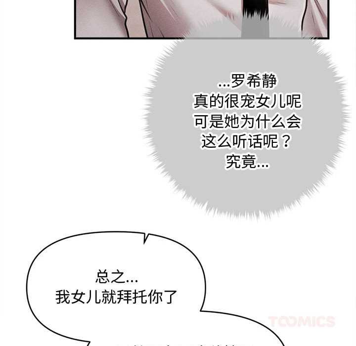 会长家的小儿子第39話