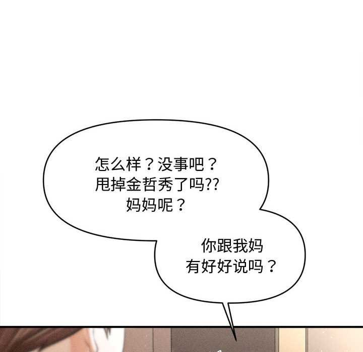 会长家的小儿子第39話